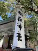 椙森神社の{uncategorized: "未分類", other: "その他", undefined: "問題あり", building: "その他建物", grave: "お墓", sacred_gate: "鳥居", guardian: "狛犬", statue: "像", buddha: "仏像", history: "歴史", nature: "自然", garden: "庭園", animal: "動物", pagoda: "塔", temizu: "手水舎", mountain_gate: "山門・神門", sanctuary: "本殿・本堂", subordinate: "末社・摂社", art: "芸術", scenery: "景色", jizo: "地蔵", ema: "絵馬", goshuin: "御朱印", omikuji: "おみくじ", items: "授与品その他", amulet: "お守り", goshuincho: "御朱印帳", eats: "食事", festival: "お祭り", votive_dance: "神楽", shichigosan: "七五三参", wedding: "結婚式", experience: "体験その他", initially: "初詣", around: "周辺", anti_infection: "感染症対策"}