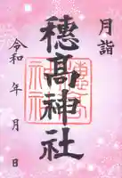 穂高神社本宮(長野県)