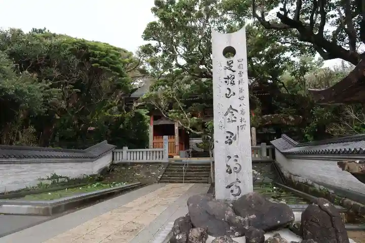 金剛福寺のその他建物