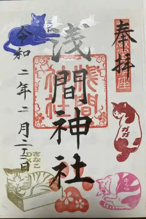 前玉神社の御朱印