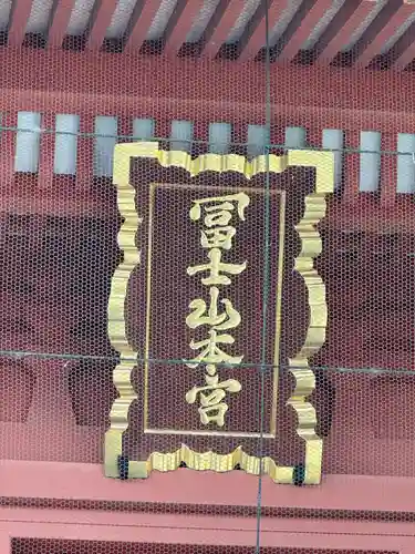 富士山本宮浅間大社のその他建物