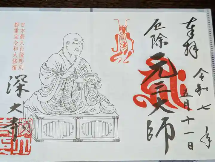 深大寺(東京都)