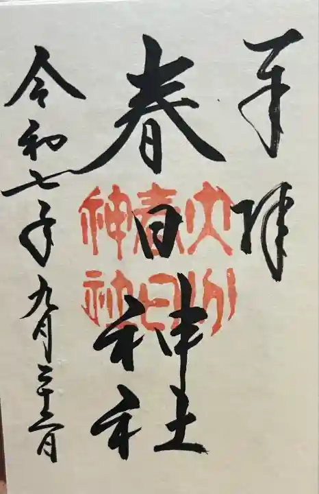 春日神社(大分県)