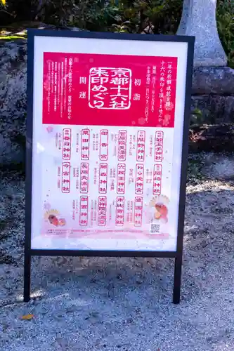 敷地神社（わら天神宮）(京都府)