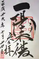 穴八幡宮の御朱印