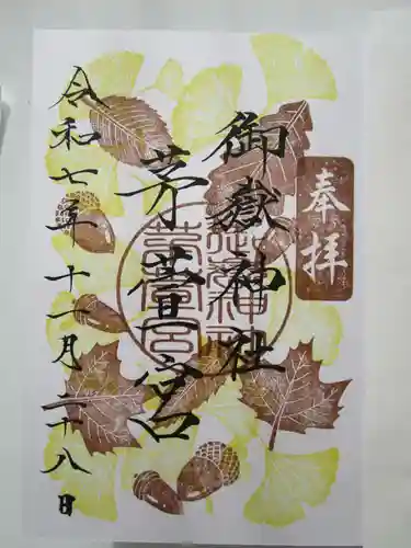 御嶽神社茅萱宮(岐阜県)