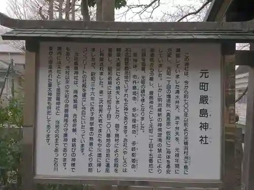 元町厳島神社の歴史