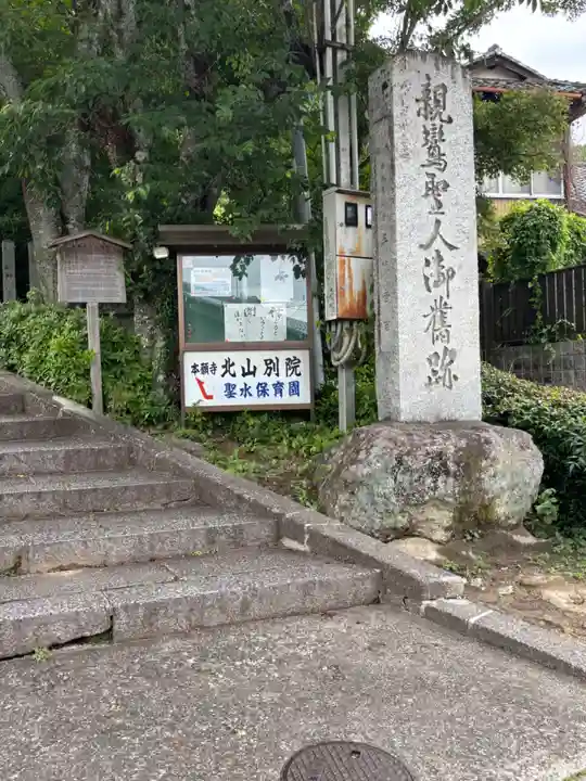 北山別院(京都府)