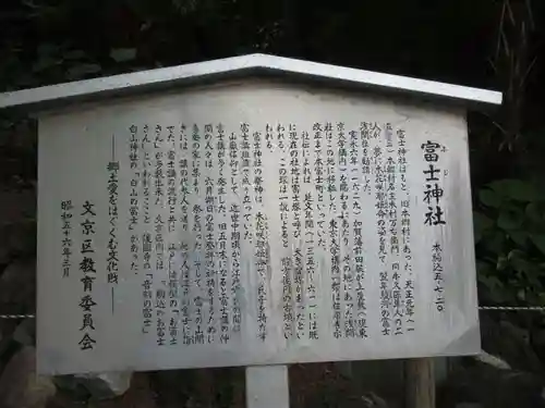駒込富士神社の歴史