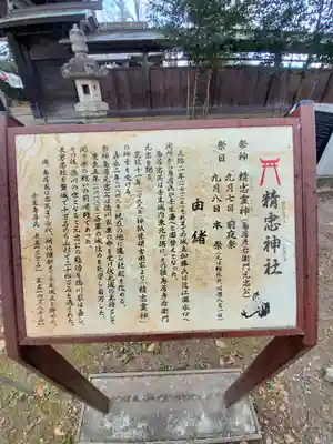 精忠神社の歴史