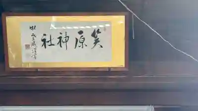 笑原神社(京都府)