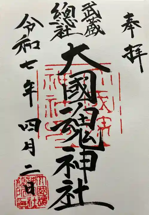 大國魂神社(東京都)