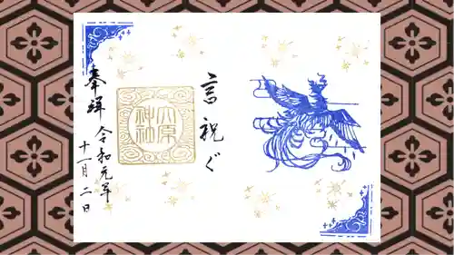 大宮・大原神社の御朱印