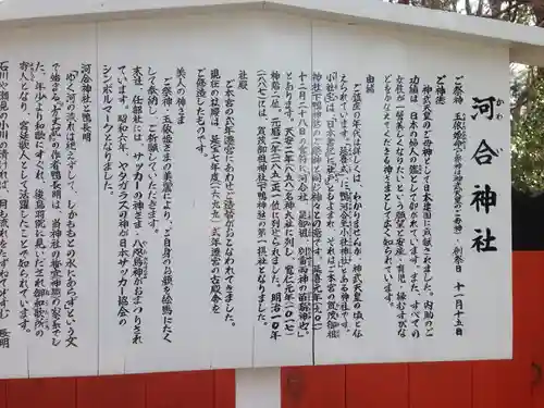 河合神社（鴨川合坐小社宅神社）の歴史