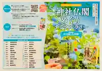 土津神社|こどもと出世の神さま(福島県)