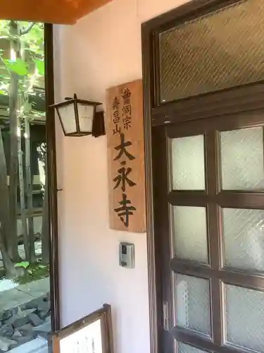 大永寺のその他建物