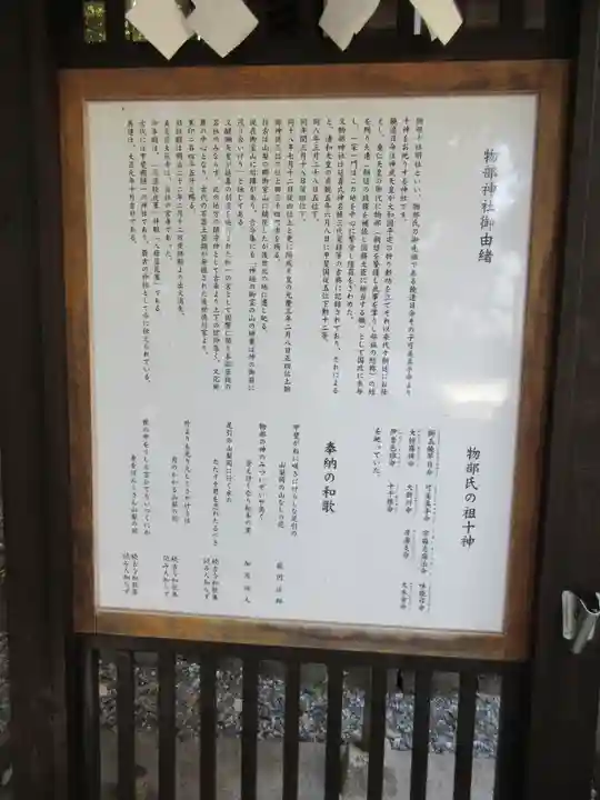 物部神社(石和町松本)の歴史