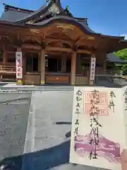 富知六所浅間神社の御朱印