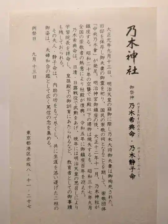 乃木神社(東京都)