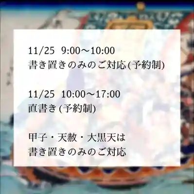 上原寺別院　祈誓結社(埼玉県)
