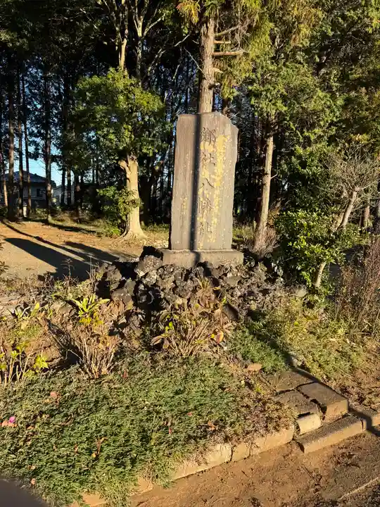 八幡社(千葉県)