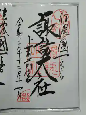 諏訪大社上社前宮(長野県)