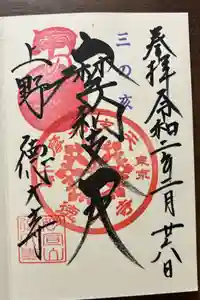 摩利支天 徳大寺の御朱印