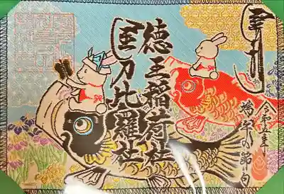 徳王稲荷社・金刀比羅社(愛知県)