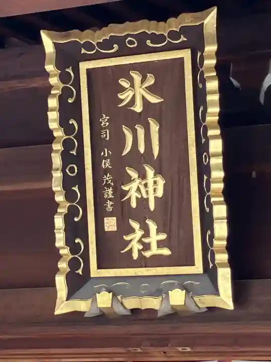 中野沼袋氷川神社(東京都)