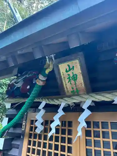 山の神社(神奈川県)