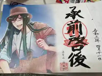 今月の御朱印です