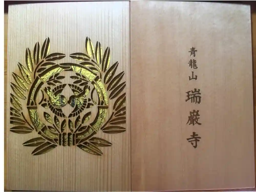 瑞巌寺の御朱印帳