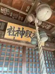 内牧鷲香取神社(埼玉県)