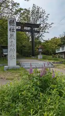 釧路一之宮 厳島神社の鳥居