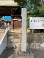 普門院のその他建物