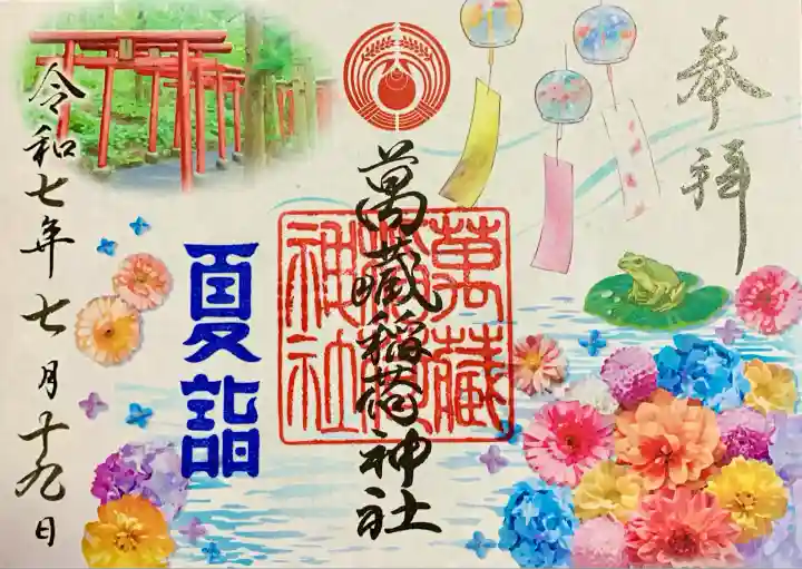 萬蔵稲荷神社(宮城県)