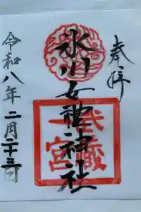 氷川女體神社の御朱印