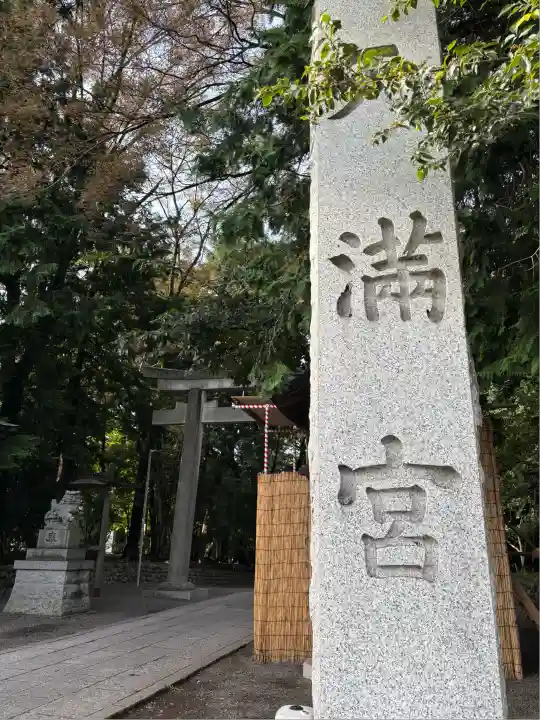 谷保天満宮(東京都)