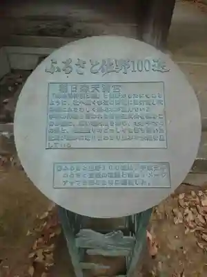 朝日森天満宮の歴史