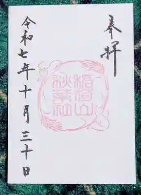 岐阜稲荷山本社(岐阜県)