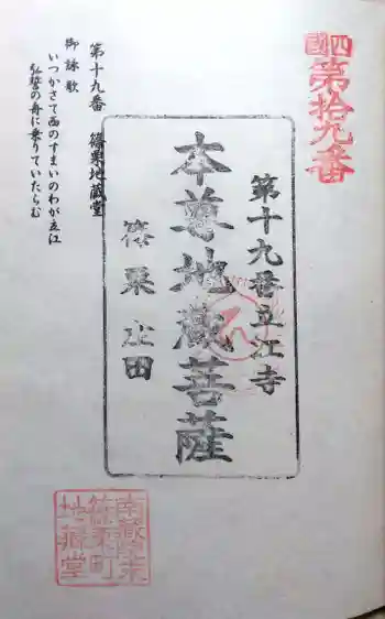 立江寺の御朱印 2022年03月