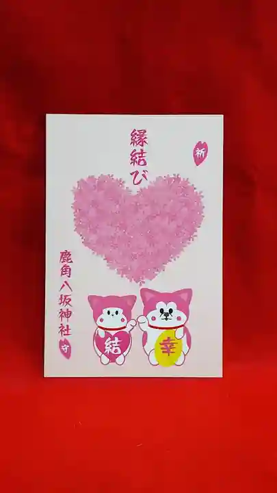 鹿角八坂神社の授与品その他