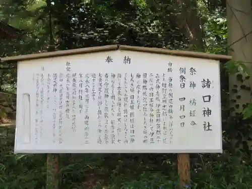 諸口神社の歴史