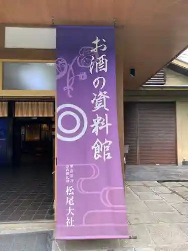 松尾大社のその他建物