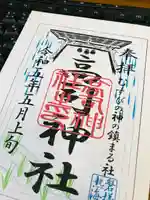 高司神社〜むすびの神の鎮まる社〜(福島県)