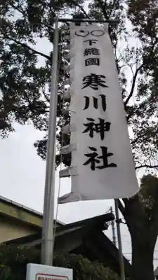 寒川神社のその他建物