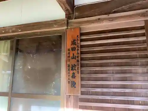 歓喜院のその他建物