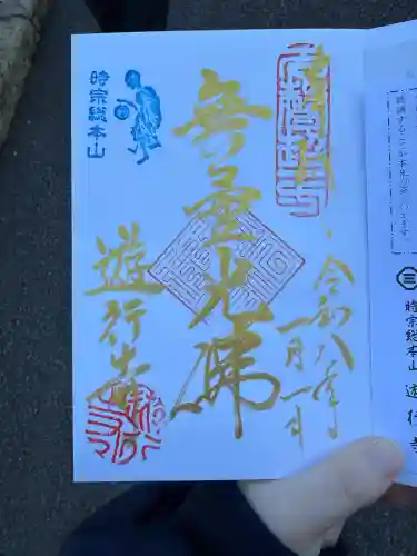 時宗総本山 遊行寺（正式：清浄光寺）(神奈川県)