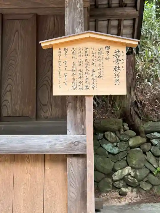 諏訪大社下社春宮の末社・摂社