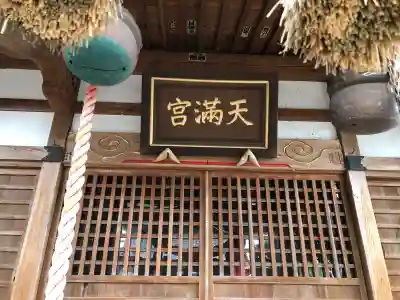 天神中條天満宮の{uncategorized: "未分類", other: "その他", undefined: "問題あり", building: "その他建物", grave: "お墓", sacred_gate: "鳥居", guardian: "狛犬", statue: "像", buddha: "仏像", history: "歴史", nature: "自然", garden: "庭園", animal: "動物", pagoda: "塔", temizu: "手水舎", mountain_gate: "山門・神門", sanctuary: "本殿・本堂", subordinate: "末社・摂社", art: "芸術", scenery: "景色", jizo: "地蔵", ema: "絵馬", goshuin: "御朱印", omikuji: "おみくじ", items: "授与品その他", amulet: "お守り", goshuincho: "御朱印帳", eats: "食事", festival: "お祭り", votive_dance: "神楽", shichigosan: "七五三参", wedding: "結婚式", experience: "体験その他", initially: "初詣", around: "周辺", anti_infection: "感染症対策"}